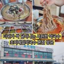 풍전생고기 | 더위가 싹 달아나는 시원한 막국수! 초지메밀막국수 본점 방문 후기