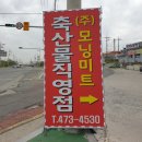 모닝미트 축산물직판장 이미지