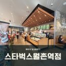 스타벅스 월촌역점 방문 후기-스타벅스 크리스마스 프로모션 음료 더블 에스프레소 크림라떼