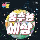 꿈의 댄스팀 ’아토’ 이미지