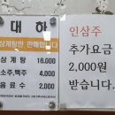 대하삼계탕 이미지