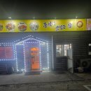 연화산 | [먹뷰]오창 연화산 짜장면 짬뽕 탕수육 후기: 가성비 중식 맛집