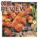 남사 | 19,500원인데 이 퀄리티라고? 용인남사맛집 고기싸롱 후기