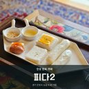 피다(Pida) | [경기 안성] 분위기 좋은 120년 된 안성한옥카페 &#39;피다2&#39; 후기