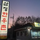 삼정한우촌 | [김천맛집] 삼정한우촌 송년의밤 22년 마무리는 함께