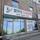 블랙핏 | [옥정 점핑 다이어트] 블랙핏 점핑 다어어트 후기 💛
