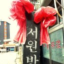 서원짬뽕