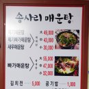 호남송사리매운탕철산민물새우버섯야채샤브칼국수 | 철산역 호남 송사리 민물 매운탕 솔직 후기