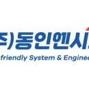 (주)동인환경 이미지