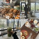 광주 하남 대형 카페 아우트라우드 베이글 맛집 내돈내산 후기