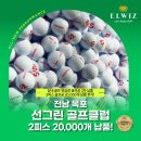 선그린골프클럽(주) 이미지