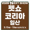 아띠앤펫 | 댕냥터즈로 함께한 크리스마스 서울펫쇼, 서포터즈 인식표 부터 선물 댕냥터즈백 까지 후기