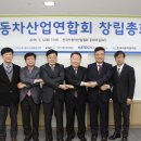 한국자동차산업협동조합 이미지