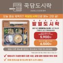 꾹담 | 대전 서구 직장인 배달 도시락 꾹담 후기