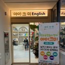 창의활동 가베놀이(2기) | 문래,당산동 영등포영어 놀이식 원어민수업 '아이크미' 4살 아이 체험 수업후기(아트,사이언스,가베)