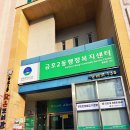 금호2동 행정복지센터 이미지