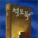 9월 주말 정모/ 8일 토요일/ 오후2시 ' 책 도둑 " / 토즈 종로점 이미지