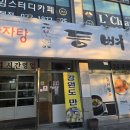 등뼈(화봉점) | [울산 감자탕 맛집] 울산 북구 화봉동 24시간 감자탕집 등뼈가 – 묵은지 감자탕 제대로 한 그릇!