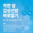 갑상선암 바로 알기 이미지