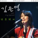 뚜아에무아 3기 김은영 콘서트 안내-10월17일 인디톡에서 펼쳐집니다! 이미지