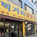 강남 신사동맛집 먹거리양곱창 내돈내산 오픈런 후기