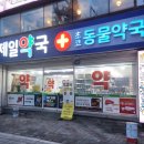 평리약국 이미지