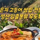 제주성산게장