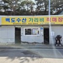 강원도 고성 맛집 백도수산 가리비 웨이팅 내돈내산
