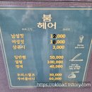 소사CGV 사거리 | 옥길 미용실 붐헤어 추천, 옥길동 어린이 남성커트 아이머리 잘하는 헤어붐, 가격 저렴