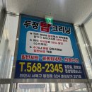 두정탑크리닝 이미지