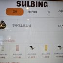 설빙 광교상현역점
