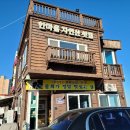 해수탕횟집식당 이미지
