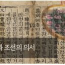 전염병과 조선의 의서: 국립중앙도서관 온라인 컬렉션(전자책, 원문)