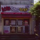 난타5000 이미지