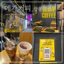 메가커피 대구교대점 앞 | 메가커피 메뉴추천 다이어트 저칼로리 추천 상봉역 카페