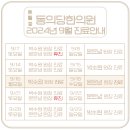 동의당한의원 이미지