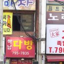 동화다방