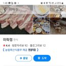 부전시장 구.신신호텔 인근 [ 미락정 ] 동태탕~ 이미지