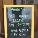 애너벨리레스토랑 이미지