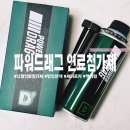 [리뷰] 디젤연료첨가제 파워드래그 명장본색 업그레이드 버전 겨울철 경유차량관리