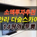 광안 더숲스카이뷰 이미지