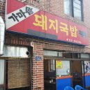 솥돼지 이미지