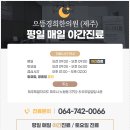 안아파한의원 이미지