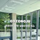 피노 키즈펜션 이미지