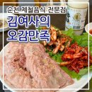 [순천] 예약필수 &#39;김여사의 오감만족&#39; 제철음식 전문점