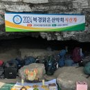 제1241차 시산제/염천향곡(濂泉响谷)(2024.3.23) 이미지