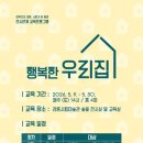 행복한우리집 강원일보