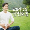 단전호흡 이미지