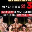 스카이짐 이미지