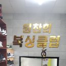 원찬희 복싱클럽 이미지